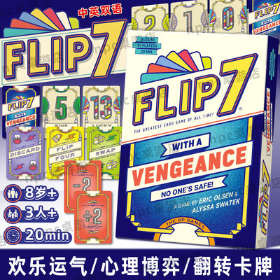 卷土重来翻转7桌游卡牌新版中英文欢快运气破冰多人休闲娱乐游戏
