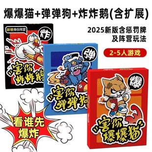 新版害你爆炸系列爆炸弹小猫咪炸裂猫桌游卡牌多人休闲聚会游戏