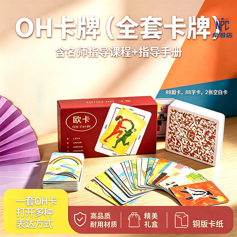 欧卡牌简体中文OH卡oh卡牌心理潜意识投射卡含教程说明休闲聚会图片