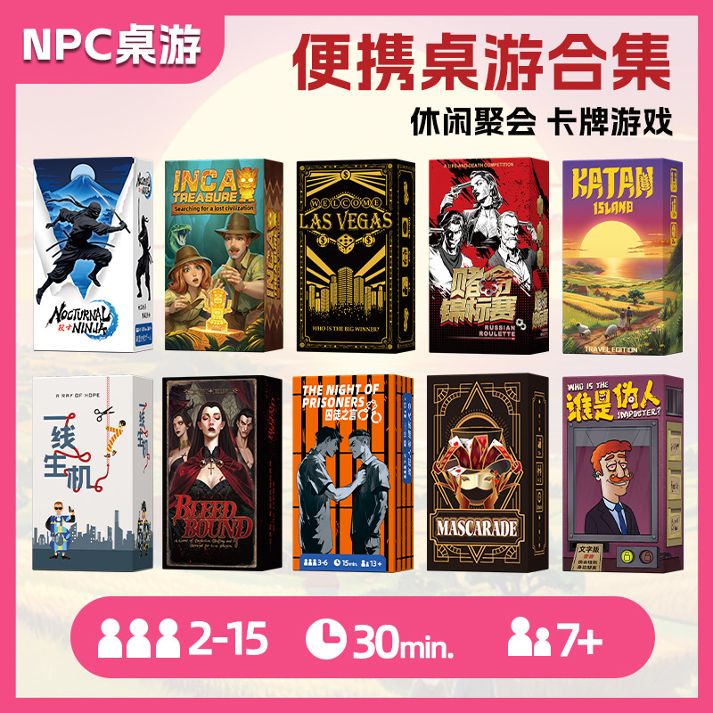 便携桌游合集忍者杀印加寻宝卡坦岛拉斯维加斯休闲聚会卡牌游戏 - 实物图