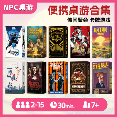 便携桌游合集忍者杀印加寻宝卡坦岛拉斯维加斯休闲聚会卡牌游戏