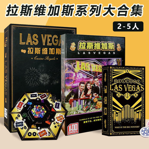拉斯维加斯桌游卡牌多人休闲聚会模拟LASVEGAS赌狗游戏小盒便携版