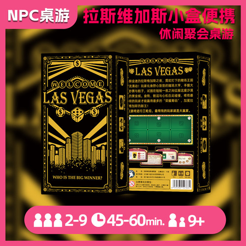 拉斯维加斯桌游卡牌多人休闲聚会模拟LASVEGAS赌狗游戏小盒便携版