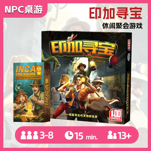 印加寻宝桌游卡牌成年休闲聚会运气赌狗incan团建家庭探寻宝藏