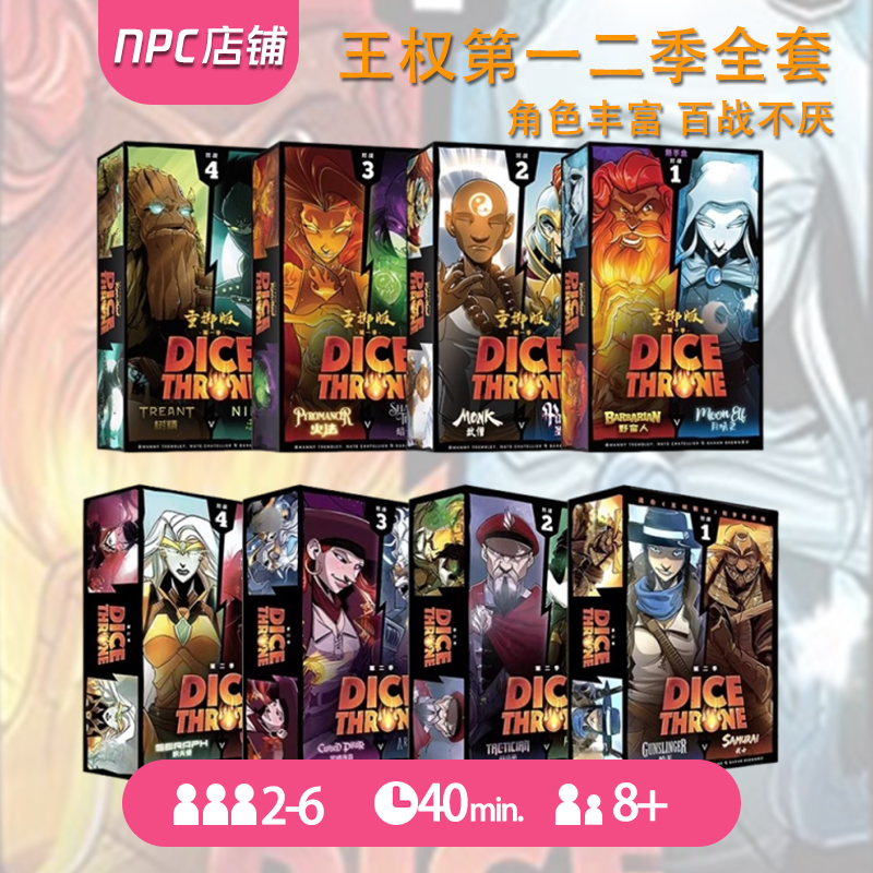 王权骰子铸桌游卡牌重掷版一二季