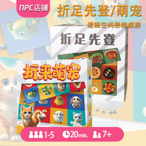 折足先登桌游卡牌百褶布宴捷足先登萌宠脑快手快益智思维桌面游戏