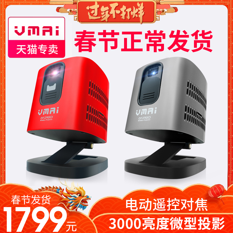 [The new flagship]miniature Projector M200 household small-scale Mini Bracket wifi wireless 3D Android Apple currency AI intelligence Voice mobile phone portable high definition 1080 Throwing wallin the Office Equipment/Consumables/Related Services , Projector  category - from Buy2taobao.com to provide professional Taobao agent buy service