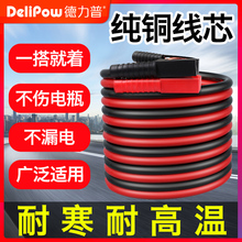 德力普汽车电瓶线搭火线纯铜过江龙夹子充电宝加粗加厚车载打火线
