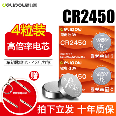 德力普cr2450纽扣电池适用好太太晾衣架遥控器钥匙大容量3v锂电池