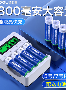 德力普5号充电电池大容量五七号套装aa遥控器玩具鼠标1.2v镍氢7号