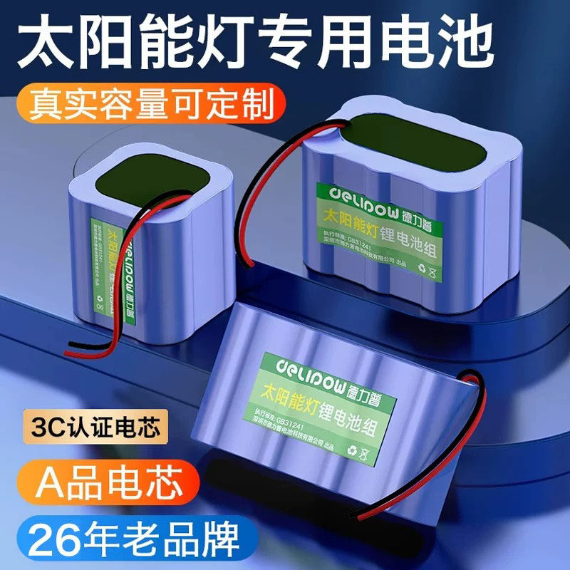 德力普太阳能电池组3.2v磷酸铁锂32700户外路灯电源6.4v锂电池12V