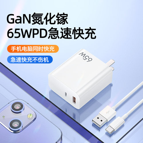 65W氮化镓充电器快充头Typec插头