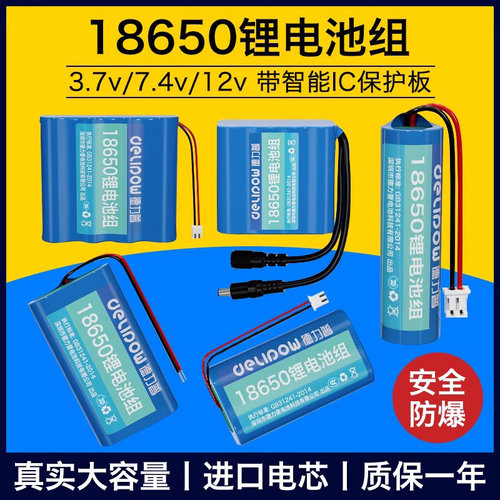 德力普18650锂电池组3.7v/7.4v