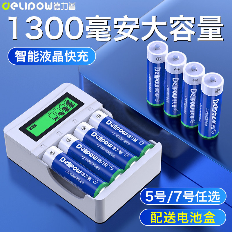 德力普5号充电电池大容量五七号套装aa遥控器玩具鼠标1.2v镍氢7号