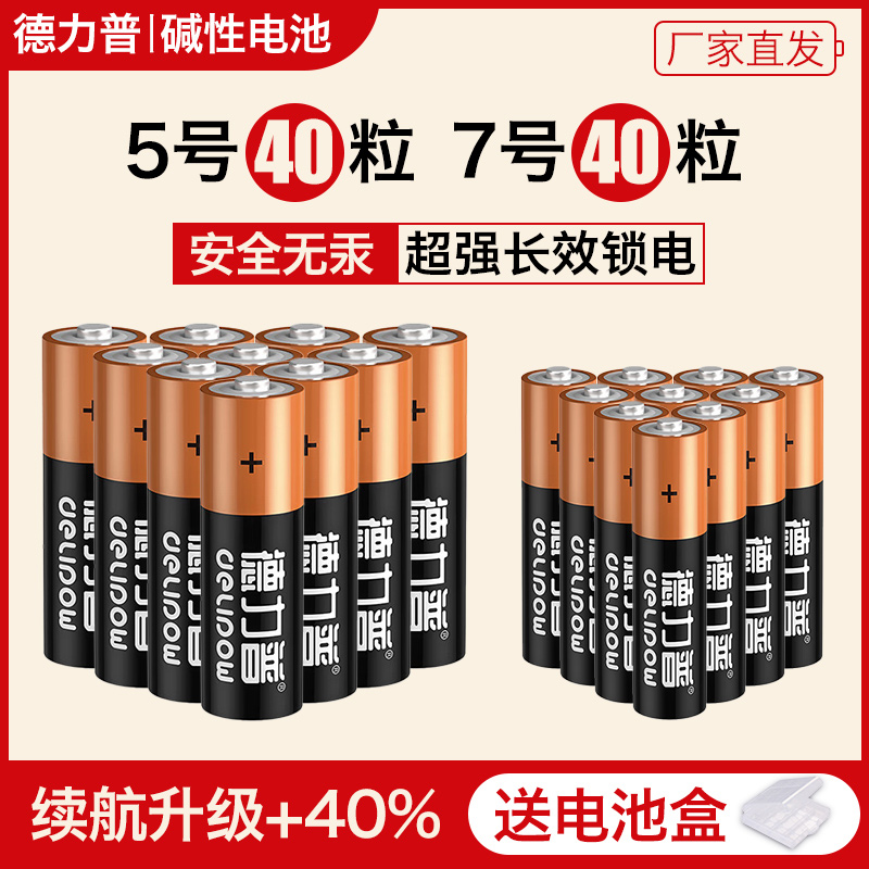 德力普德力5号7号1.5V碱性电池