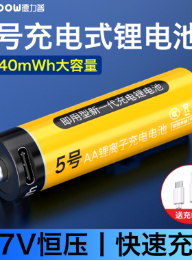 德力普14500充电锂电池5号3.7v恒压大容量拍立得ccd相机USB可充电