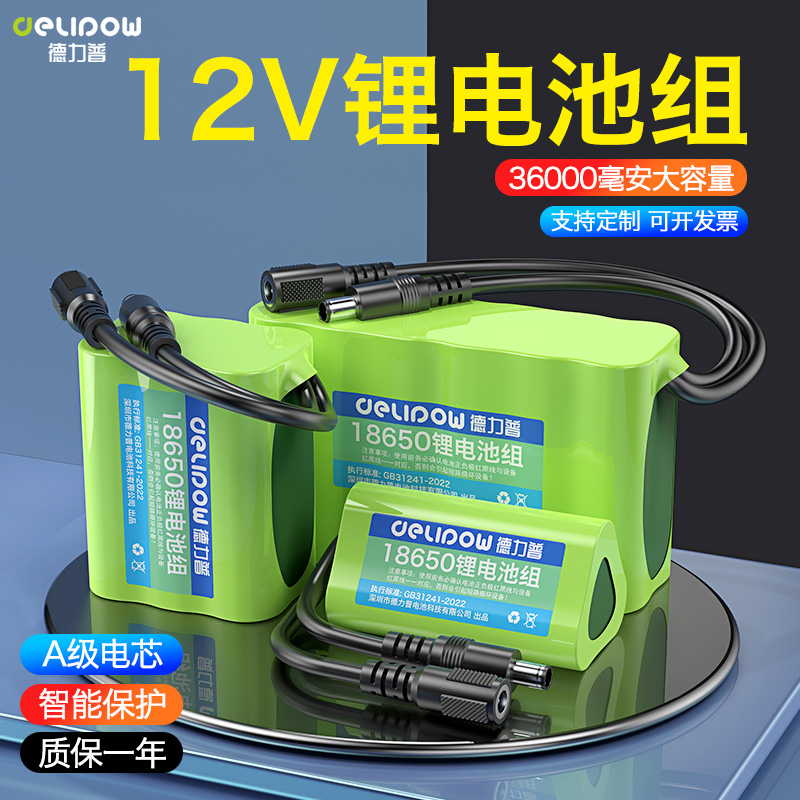 德力普12v锂电池大容量18650电池组音响户外充电电池12伏锂电池 户外/登山/野营/旅行用品 电池/燃料 原图主图