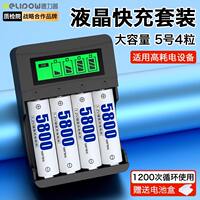 Delipu rechargeable battery No.5 and No. 7 large-capacity No.5 and No. 7 charger set, genuine AA KTV microphone, microphone toy remote control, universal aaa can replace 1.5v lithium battery and be rechargeable thumbnail 5