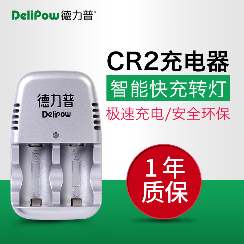 德力普 cr2充电器 智能快充转灯 CR2充电电池充电器