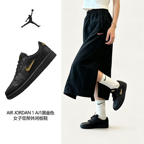 耐克AJ1 Low AJ1黑金防滑耐磨女子低帮轻便休闲板鞋FN5032-007