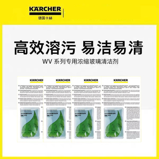 德国卡赫WV擦窗机浓缩玻璃清洁剂玻璃瓷砖台面深层去污专用RM503