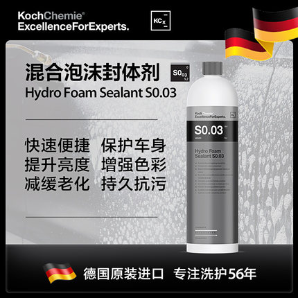 科赫考赫S003混合泡沫封体剂镀膜汽车漆面保护剂持久疏水提亮光泽