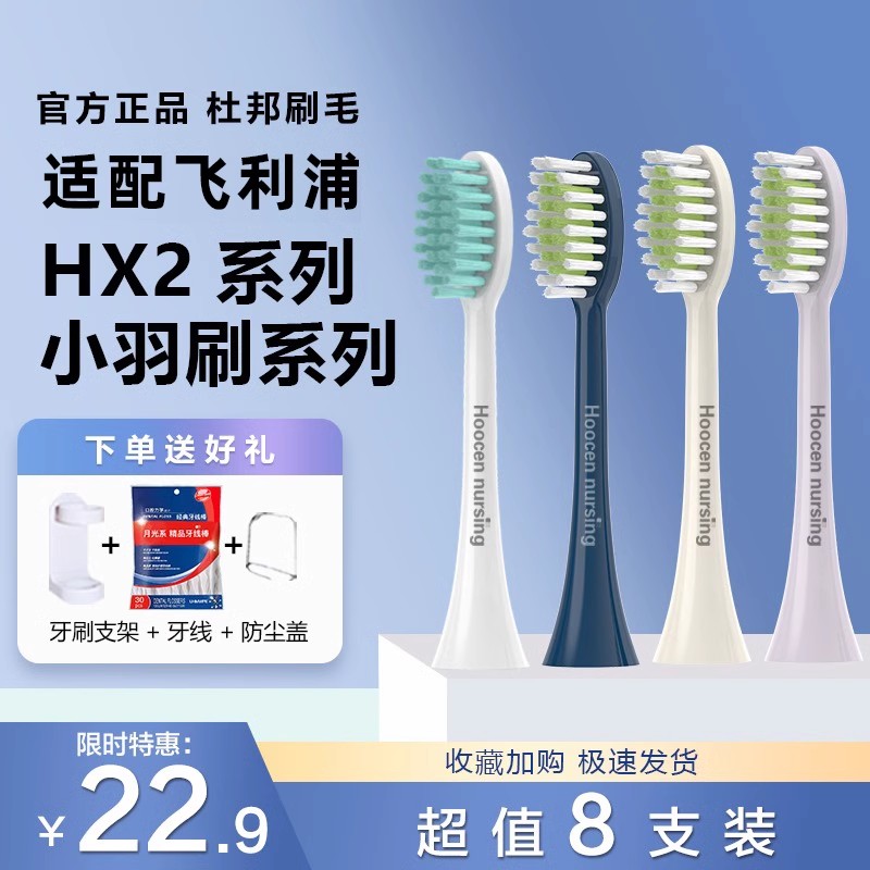 适配飞利浦电动牙刷头HX2421/2451/2431/2471替换小羽刷242w/243w 美容美体仪器 牙刷头 原图主图