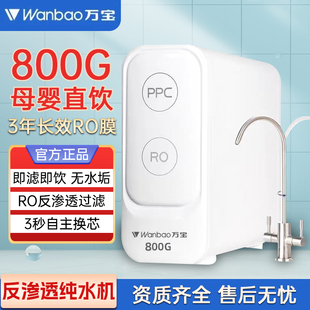 大流量双出水800G反渗透净水器家用直饮机厨房自来水过滤RO纯水机
