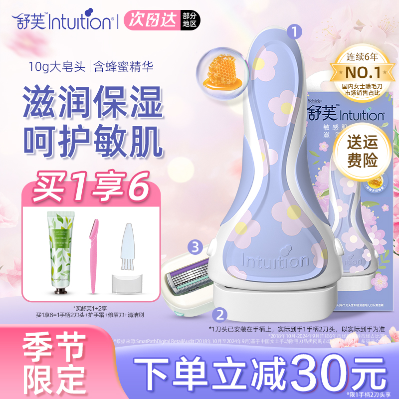 舒芙剃毛刀腋下刮毛器女士专用