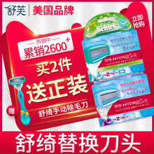 Schick/舒适舒绮仕女除毛刀替换装刀头HYDRO SILK剃毛刀头替换