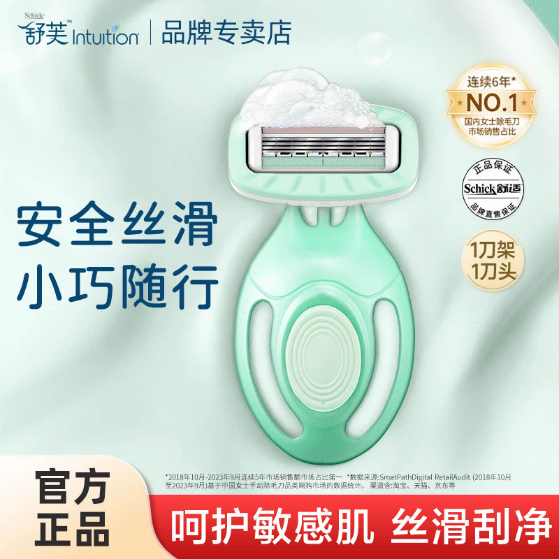Schick/舒适舒芙刮毛刀小皂头刮腋毛手动刮刀女大学生剃毛器专用