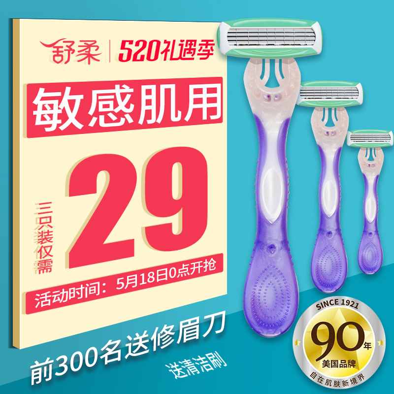 舒柔女士刮毛刀女 腋毛剃毛器女用 脫毛器手動刮腋下除毛剃毛刀女