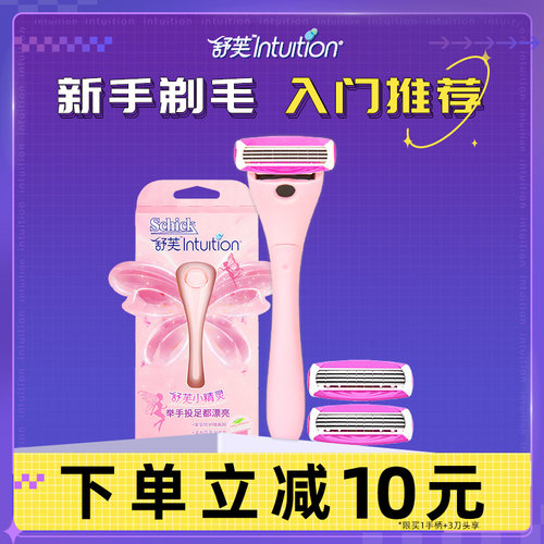 舒芙小精灵女士剃毛刀脱毛刀