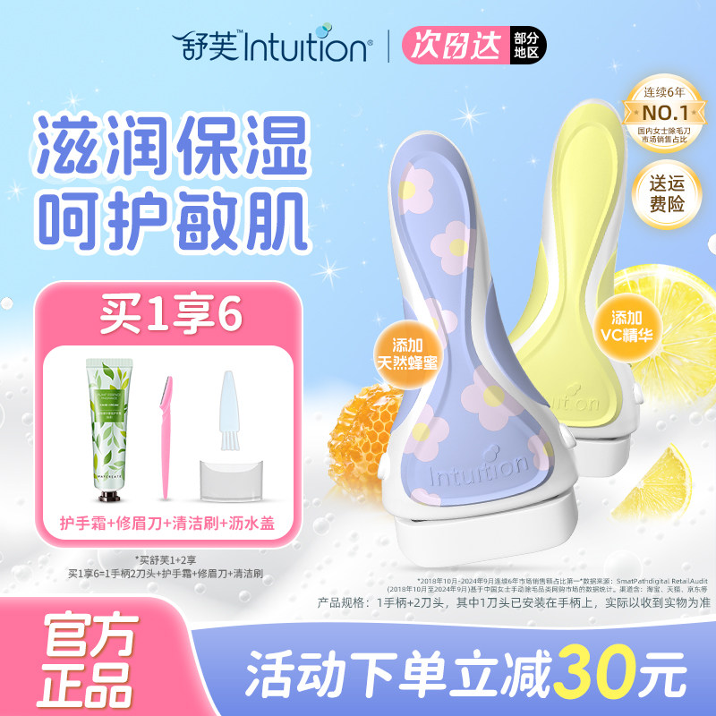 舒芙刮毛刀女生专用VC柠檬脱毛刀腋毛刮毛器全身schick私处剃毛器