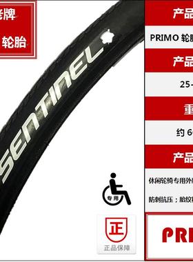 轮椅防刺轮胎 Primo 24x1 马拉松防穿刺外胎 黑色粗纹耐磨防滑