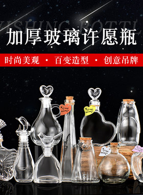 包邮DIY许愿瓶 木塞创意星空瓶漂流瓶幸运星吸水珠彩虹瓶材料