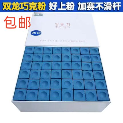 韩国进口双龙巧克粉桌球壳粉台球黑八斯诺克专用巧壳粉台球杆枪粉