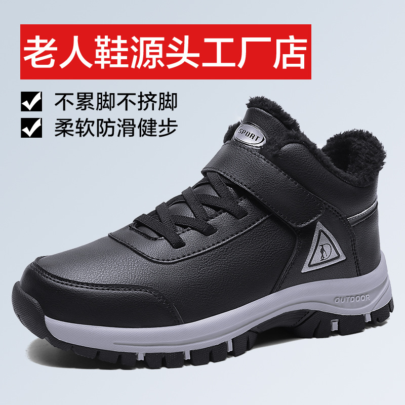 冬季棉鞋男女保暖爸爸健步鞋高帮
