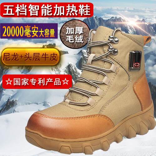 智能充电发热鞋户外行走暖脚宝
