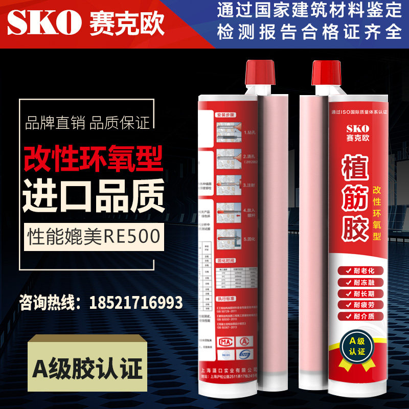 喜利得慧鱼同款质量SKO植筋胶注射式环氧植筋加固植筋抗老化|ruв категории основы строительных материалов, оборудование зоны, облицовка аксессуары, мрамор клей - от Buy2taobao.com для оказания профессиональной услуги покупки агента Taobao
