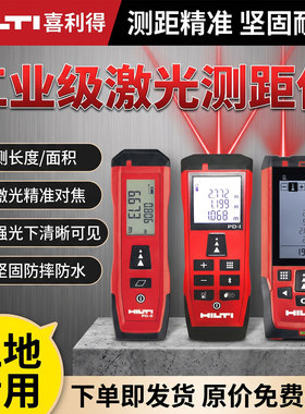 喜利得激光测距仪150米PDI高精度PD-S户外手持电子尺PDE