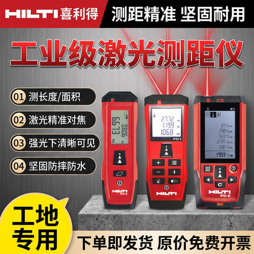 喜利得激光测距仪高精度