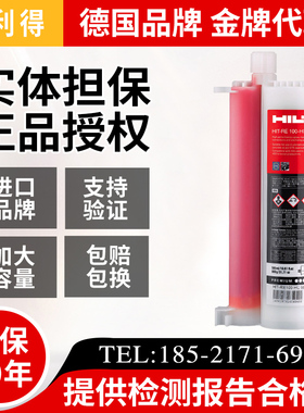 喜利得植筋胶 RE100 RE10德国进口植筋胶锚固剂喜利得胶质量保证