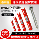 喜利得化学锚栓m12m16m20 化学膨胀螺栓化学膨胀 不锈钢化学螺栓