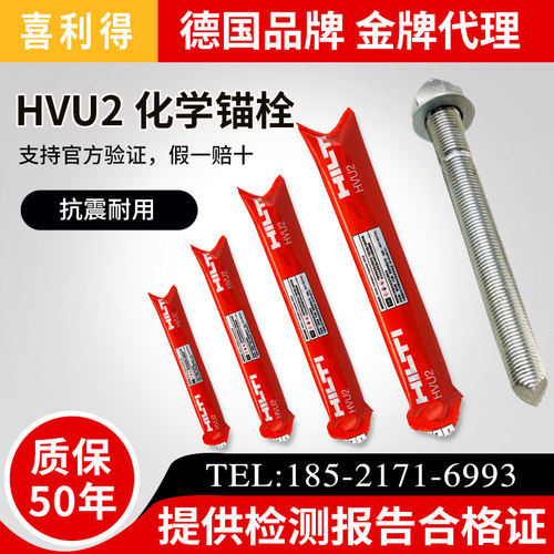 喜利得化学锚栓不锈钢螺栓