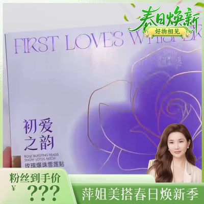 【焕新春日  好物相见】爆珠雪莲贴0306