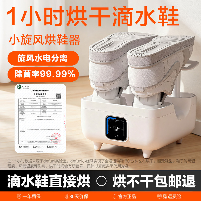 米粉甄选小旋风烘鞋器家用干鞋器除臭杀菌烘干机宿舍烘鞋暖鞋神器,生活电器,干鞋器/烘鞋凳/鞋靴护理机,淘宝优惠券,粉丝福利购,淘宝优惠卷