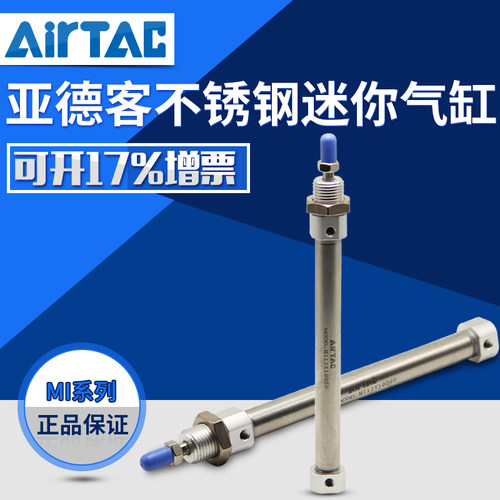 AIRTAC亚德客迷你气缸MI8/10/12X25X50X75X100X125X150X175X200CA