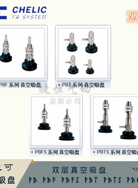 CHELIC气立可PB PBF PBFS PBT  PBTS PBK全系列双层真空吸盘 吸嘴