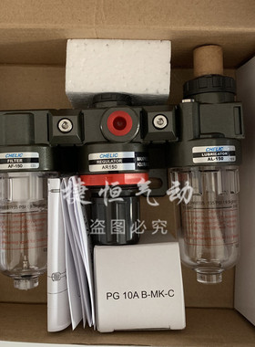 气立可CHELIC气源AC-150 BC200/300 CC400/600三点组合AF+AR+AL